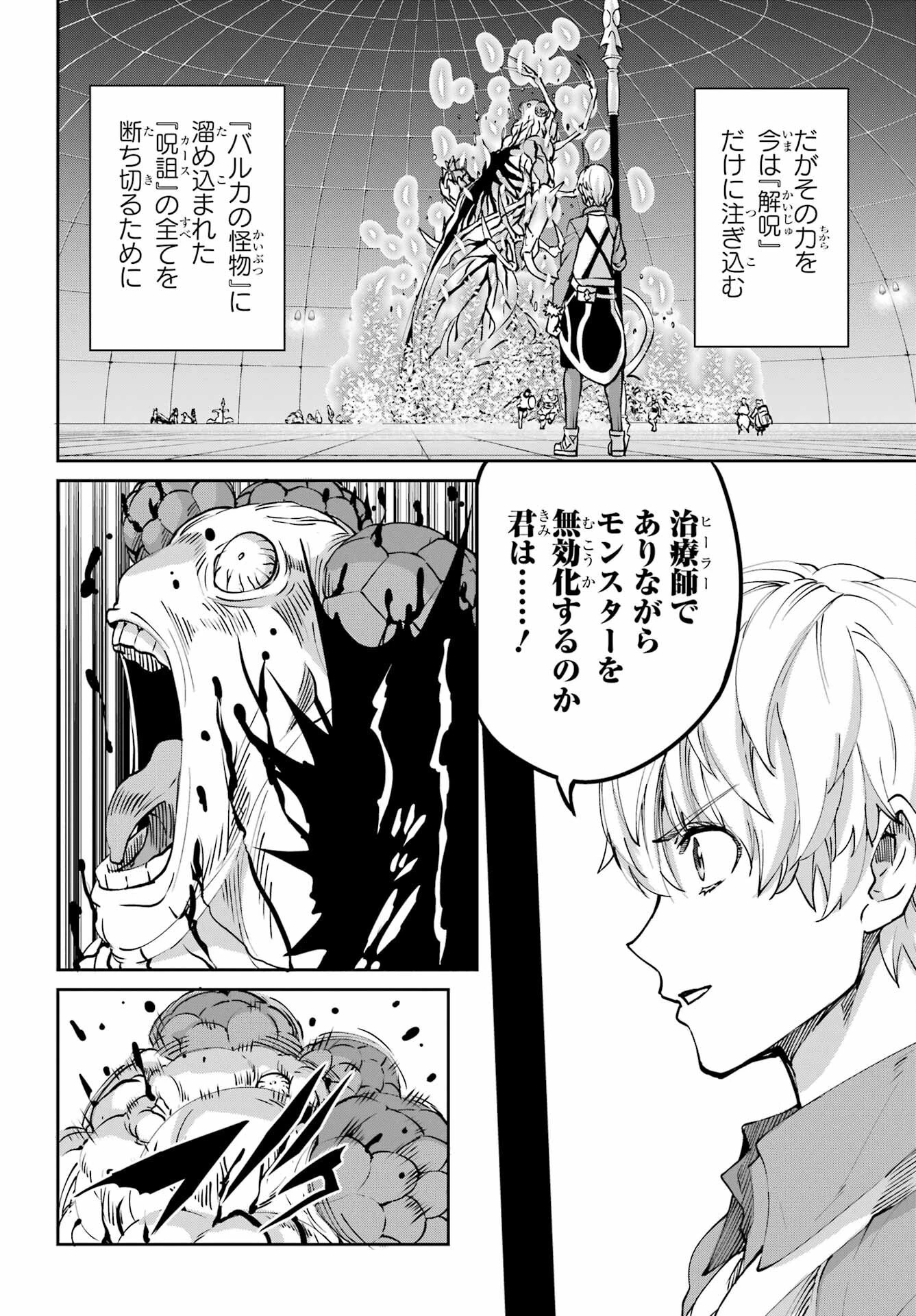 ダンジョンに出会いを求めるのは間違っているだろうか外伝ソード・オラトリア 第105話 - 30