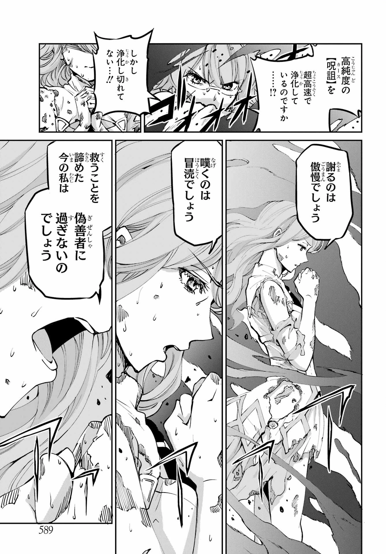 ダンジョンに出会いを求めるのは間違っているだろうか外伝ソード・オラトリア 第105話 - 35