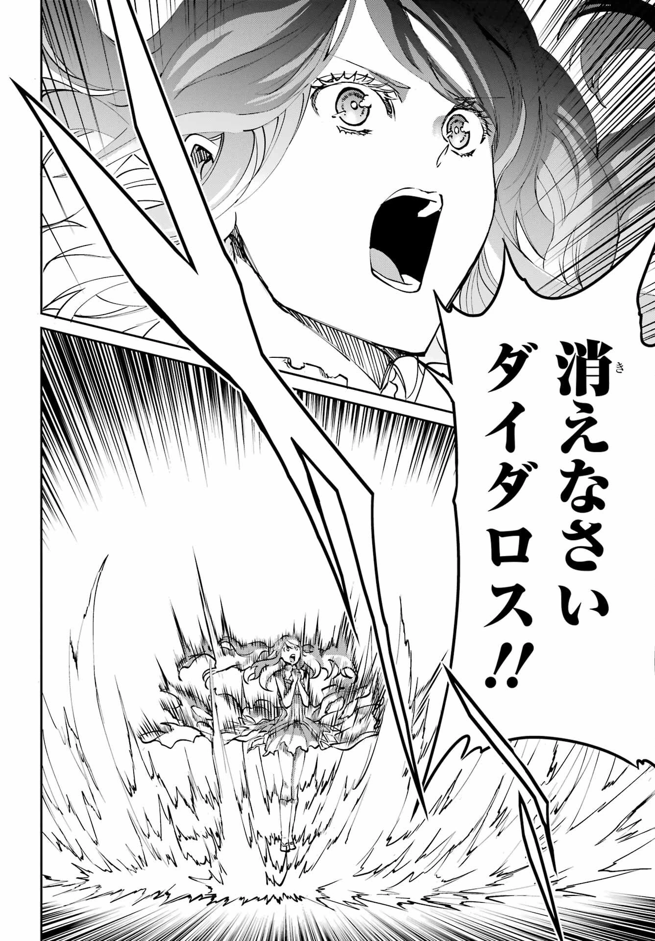 ダンジョンに出会いを求めるのは間違っているだろうか外伝ソード・オラトリア 第105話 - 40