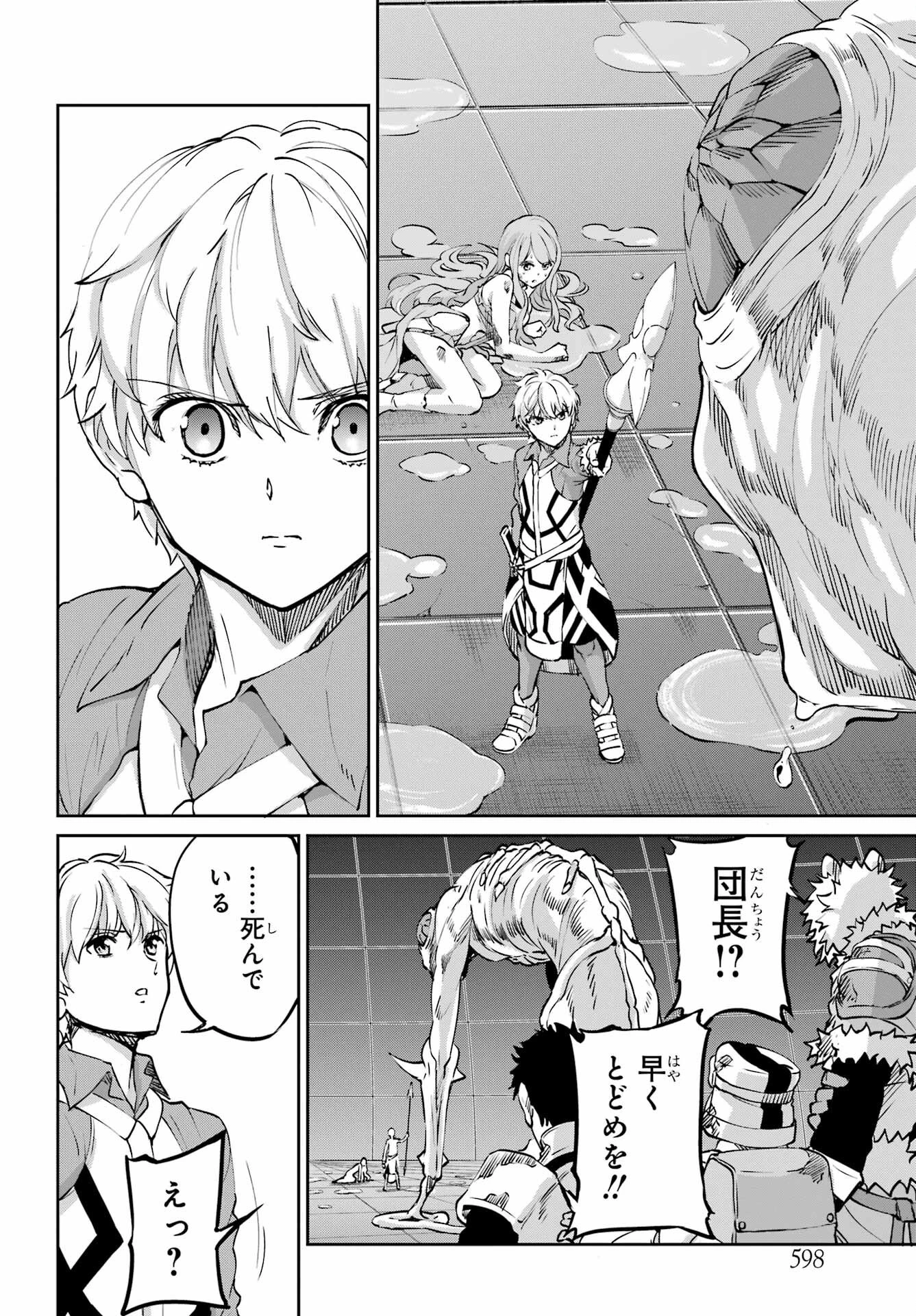 ダンジョンに出会いを求めるのは間違っているだろうか外伝ソード・オラトリア 第105話 - 44