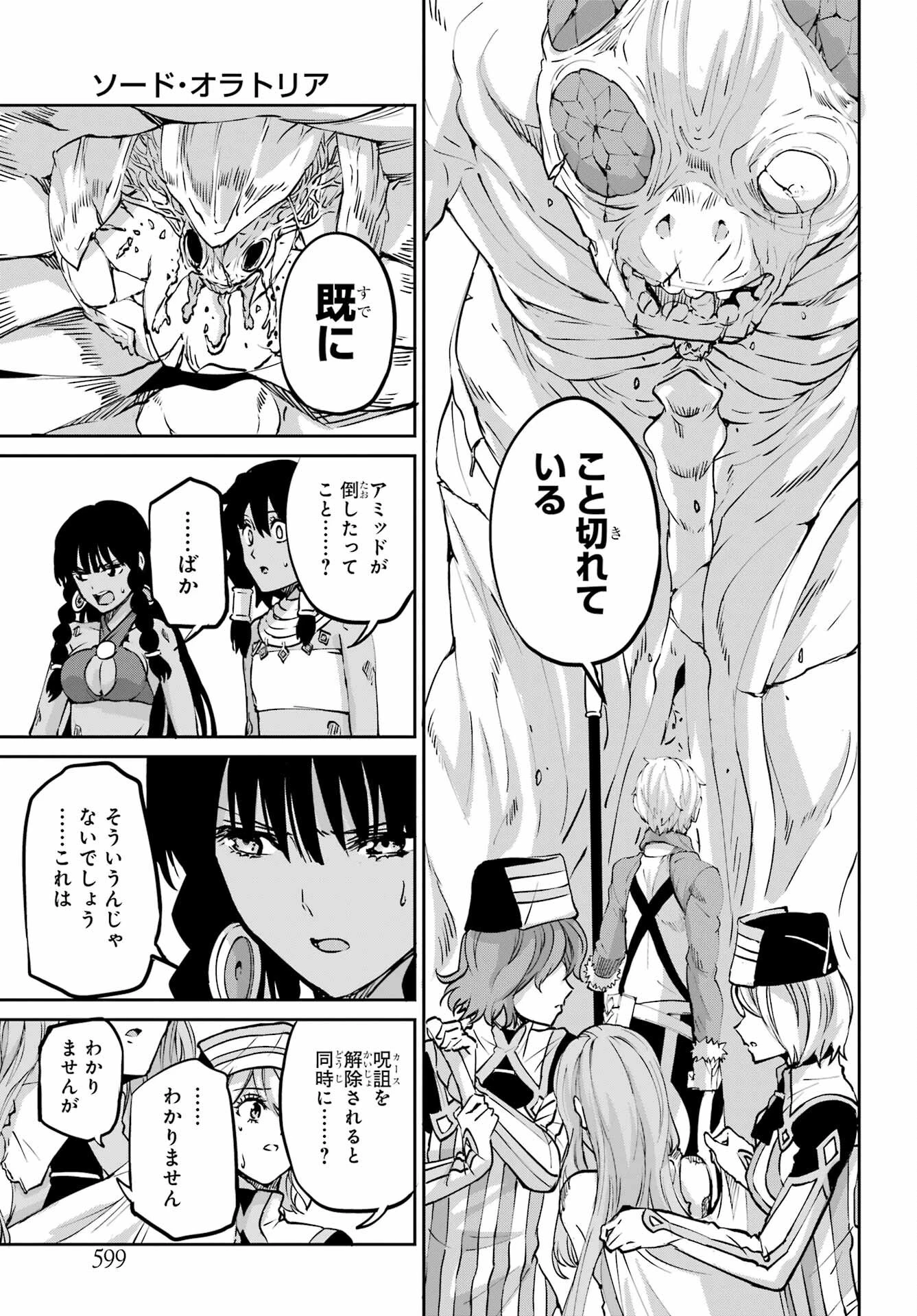ダンジョンに出会いを求めるのは間違っているだろうか外伝ソード・オラトリア 第105話 - 45