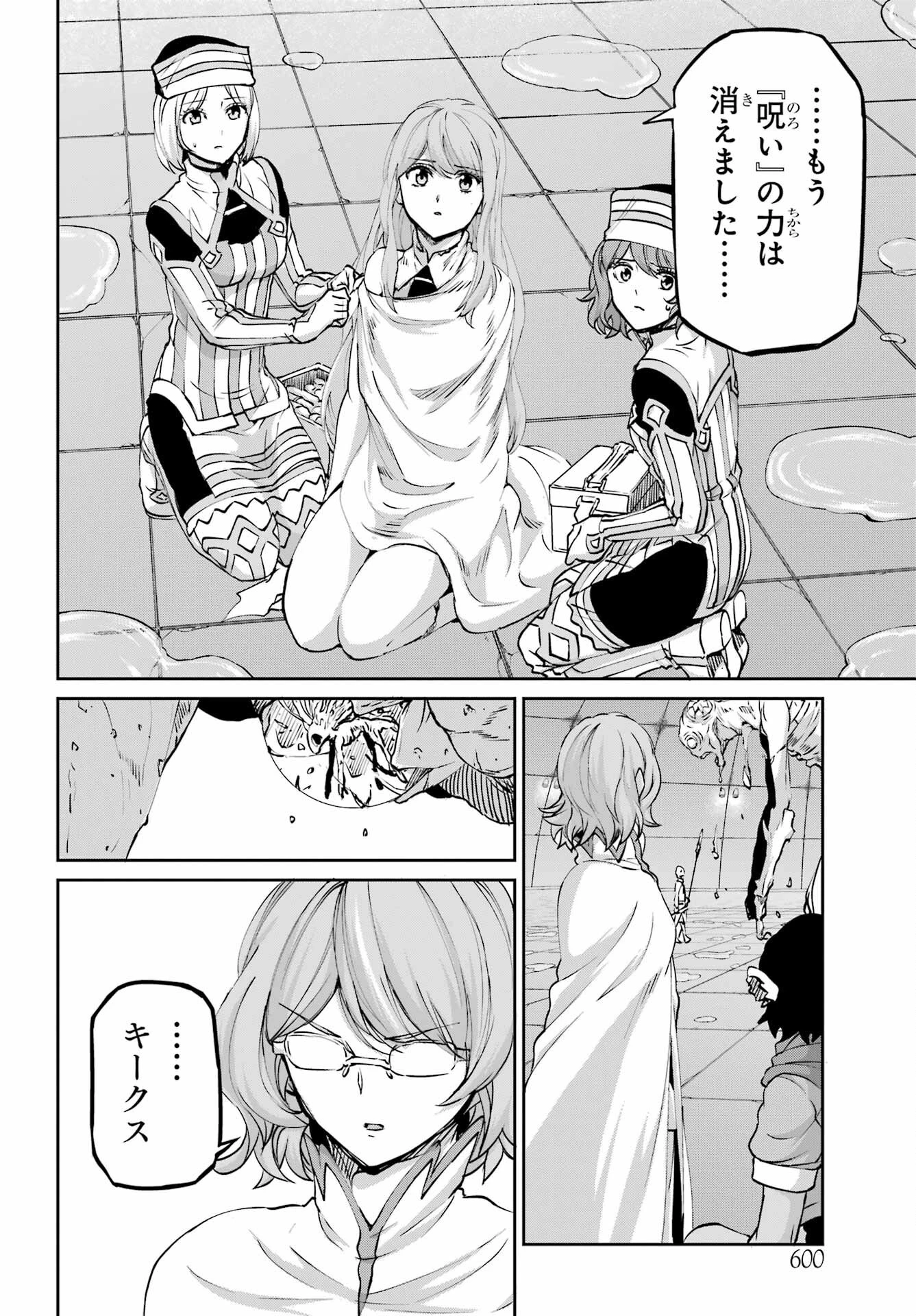 ダンジョンに出会いを求めるのは間違っているだろうか外伝ソード・オラトリア 第105話 - 46