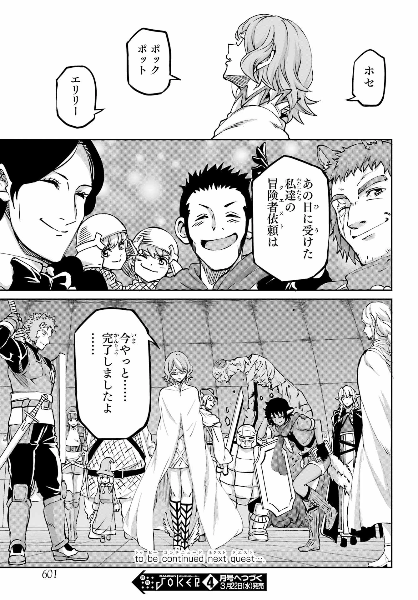ダンジョンに出会いを求めるのは間違っているだろうか外伝ソード・オラトリア 第105話 - 47