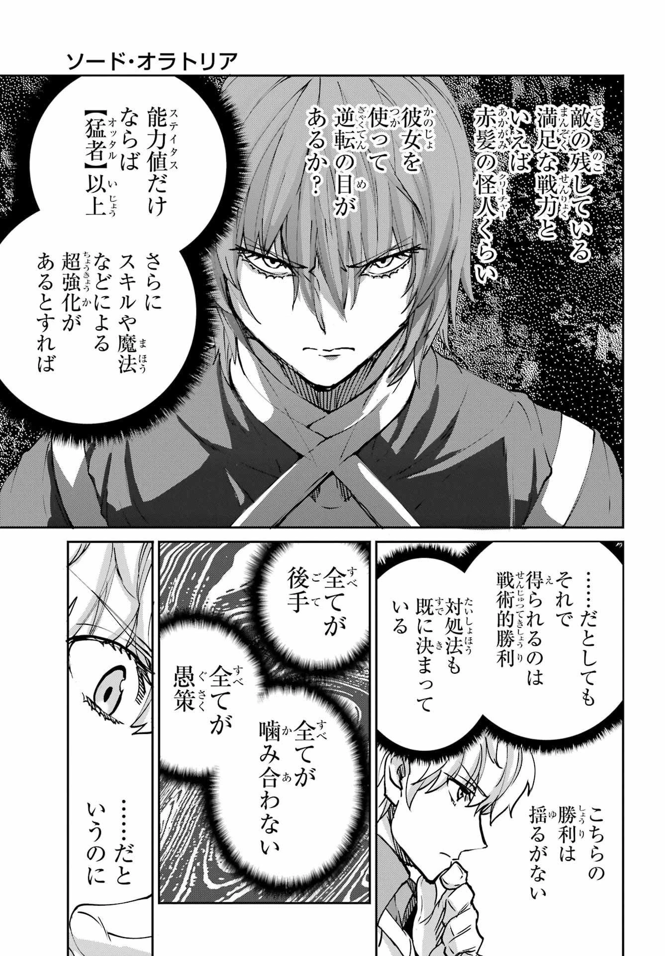 ダンジョンに出会いを求めるのは間違っているだろうか外伝ソード・オラトリア 第106話 - 25