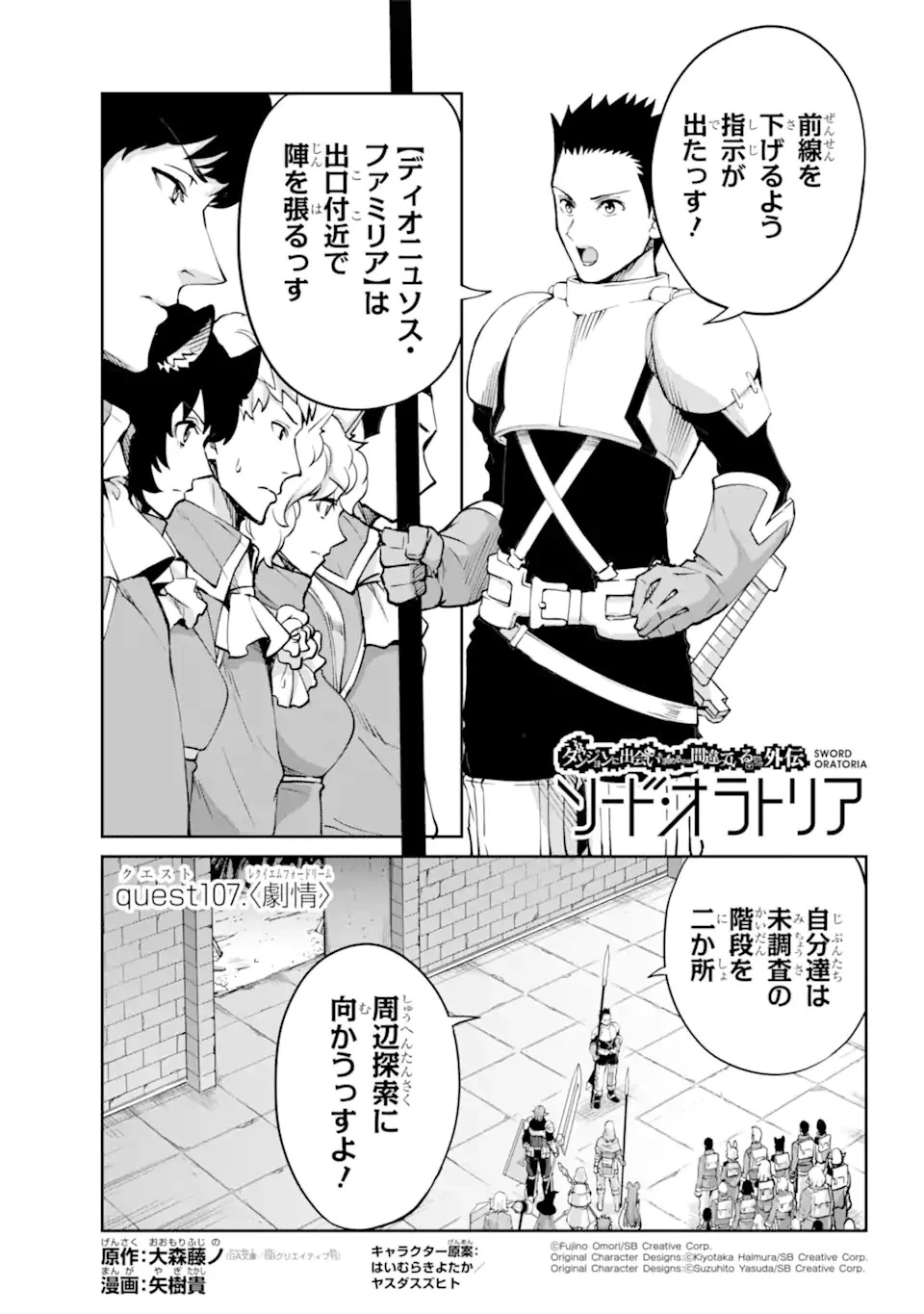 ダンジョンに出会いを求めるのは間違っているだろうか外伝ソード・オラトリア 第107話 - 1