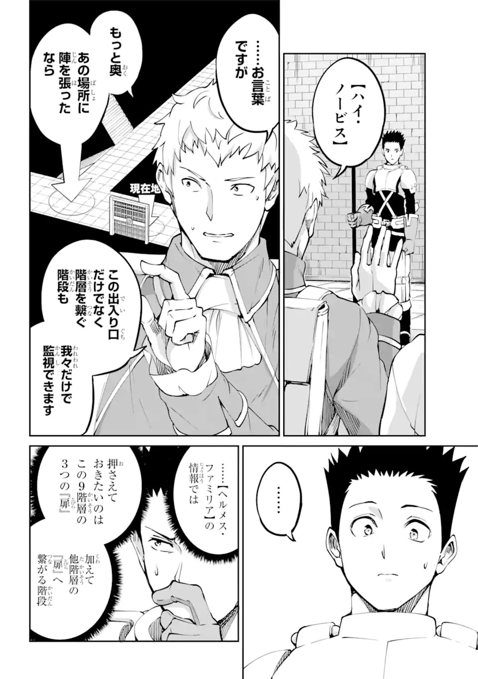 ダンジョンに出会いを求めるのは間違っているだろうか外伝ソード・オラトリア 第107話 - 2