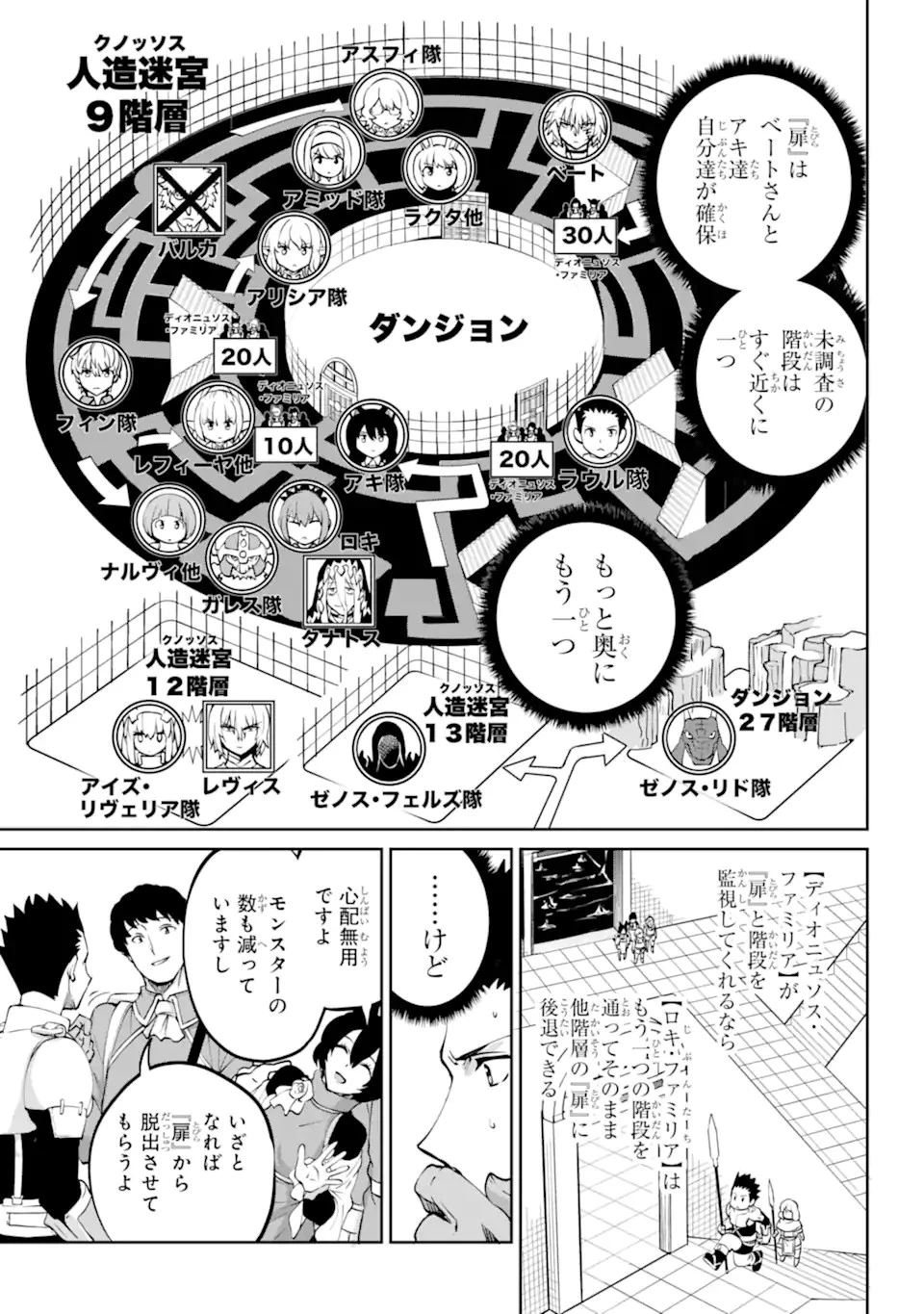 ダンジョンに出会いを求めるのは間違っているだろうか外伝ソード・オラトリア 第107話 - 3