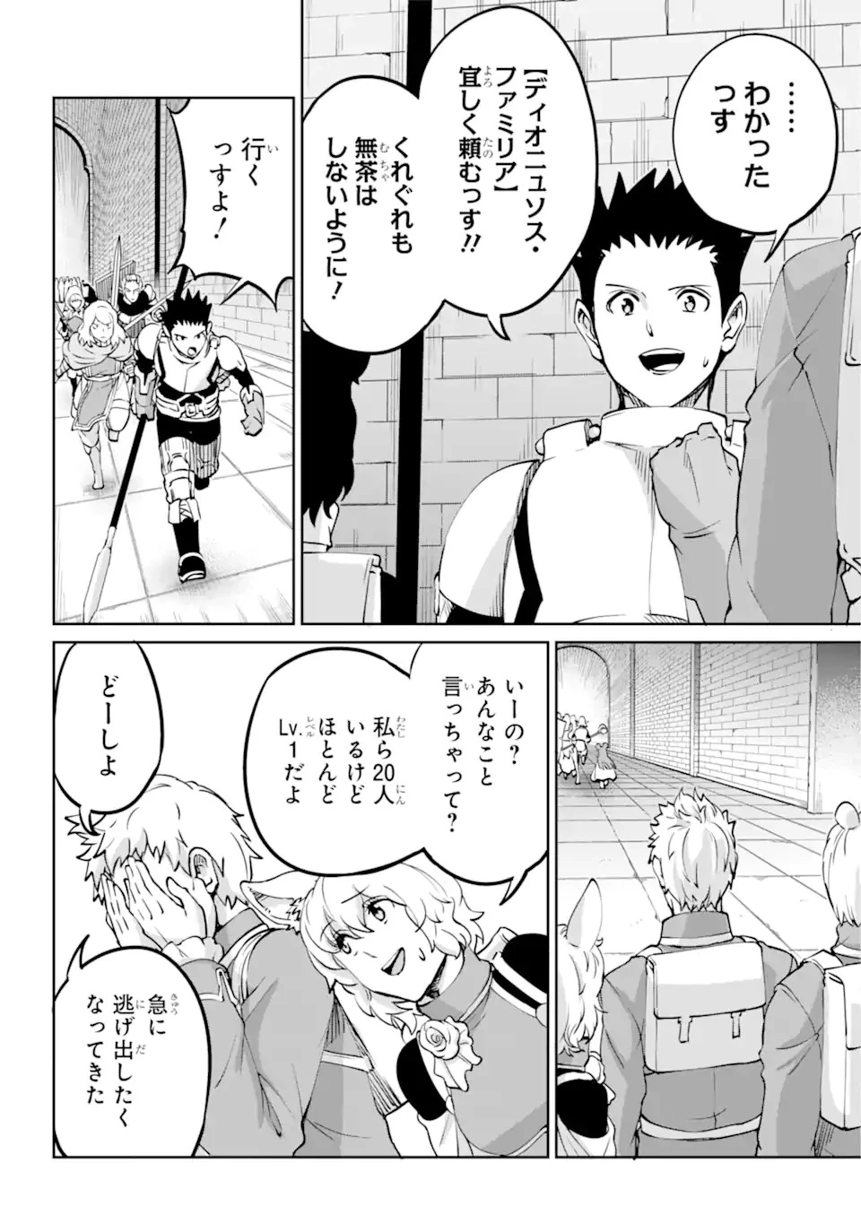 ダンジョンに出会いを求めるのは間違っているだろうか外伝ソード・オラトリア 第107話 - 4