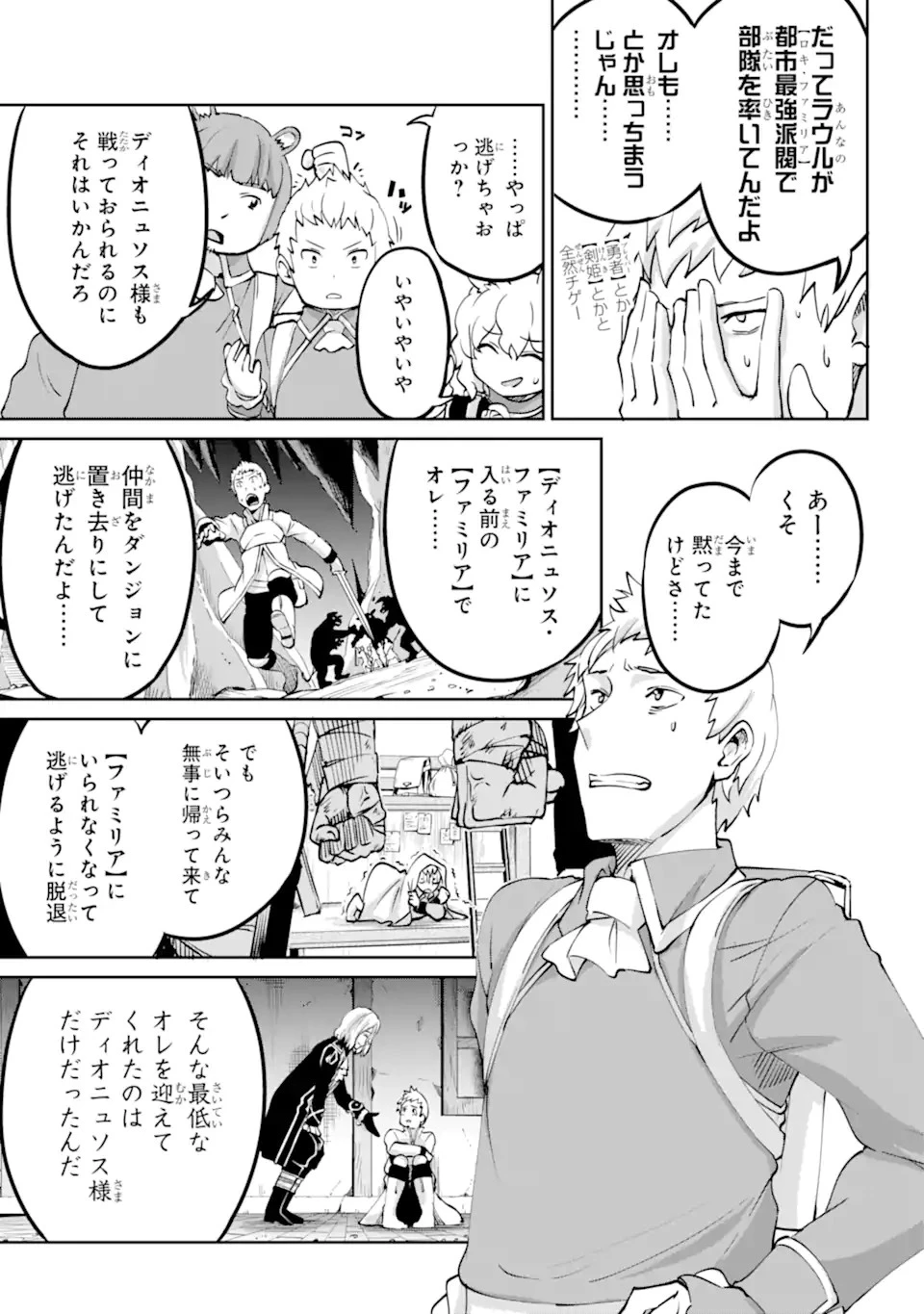 ダンジョンに出会いを求めるのは間違っているだろうか外伝ソード・オラトリア 第107話 - 5