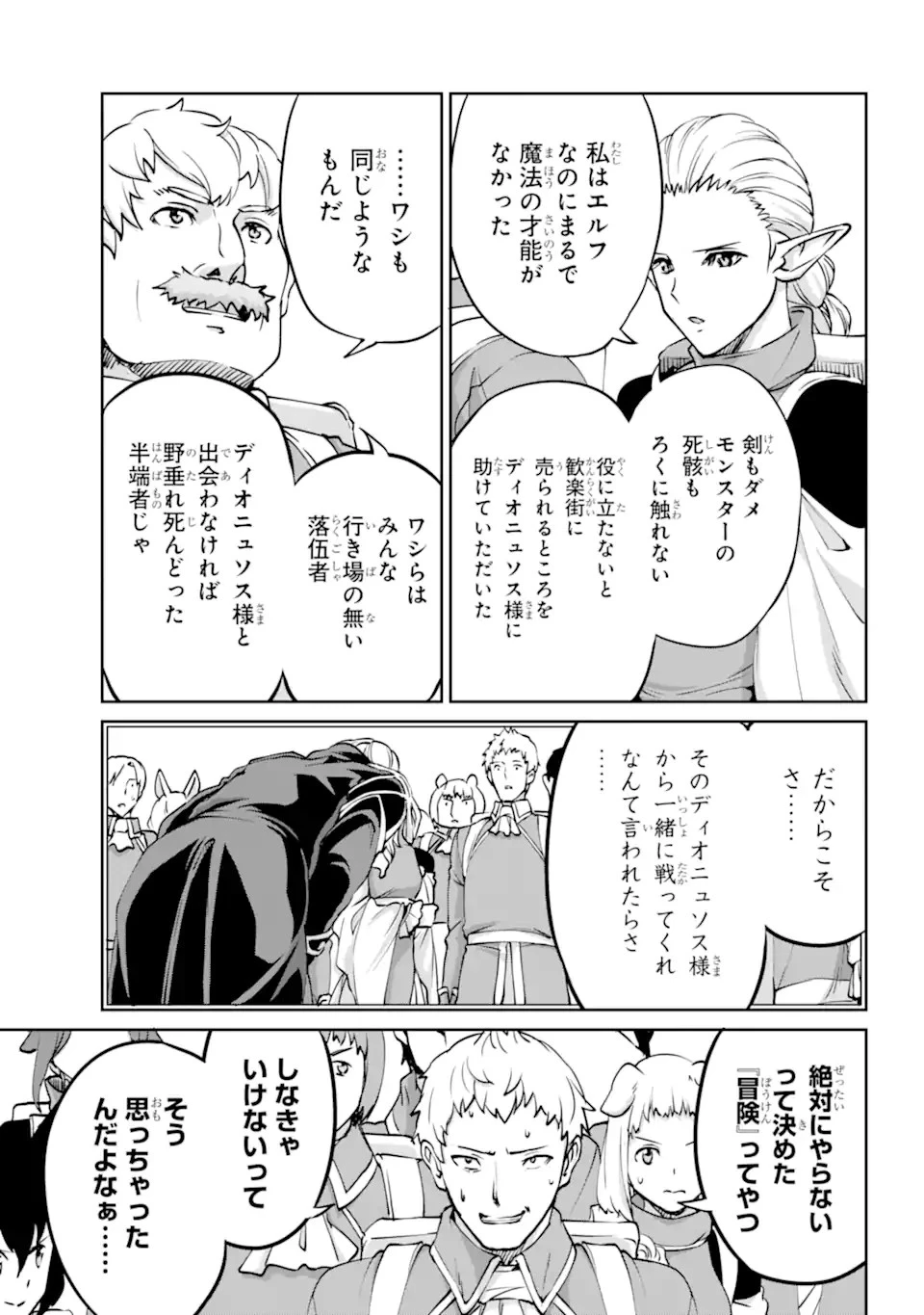 ダンジョンに出会いを求めるのは間違っているだろうか外伝ソード・オラトリア 第107話 - 7