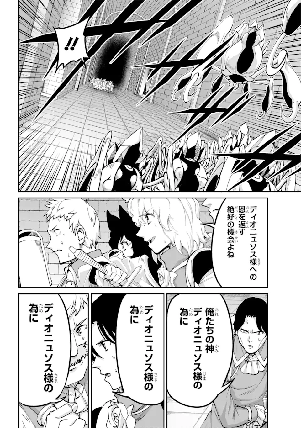 ダンジョンに出会いを求めるのは間違っているだろうか外伝ソード・オラトリア 第107話 - 8