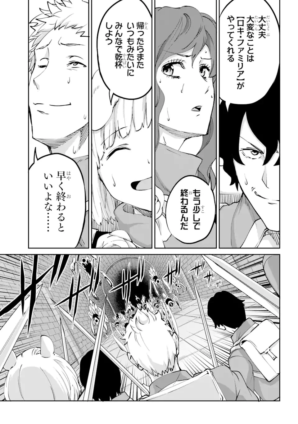 ダンジョンに出会いを求めるのは間違っているだろうか外伝ソード・オラトリア 第107話 - 9