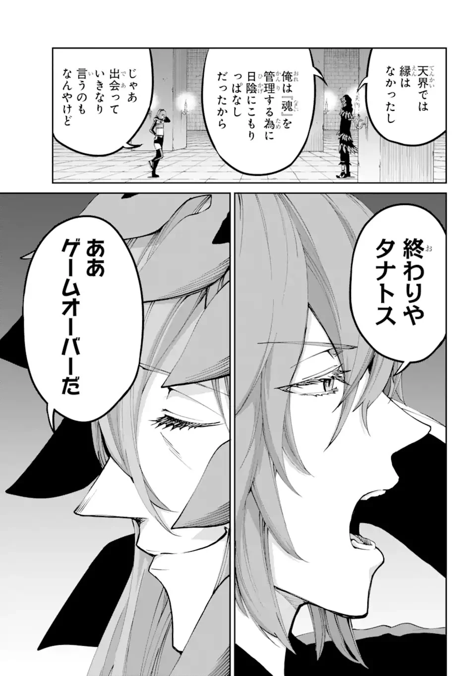 ダンジョンに出会いを求めるのは間違っているだろうか外伝ソード・オラトリア 第107話 - 11