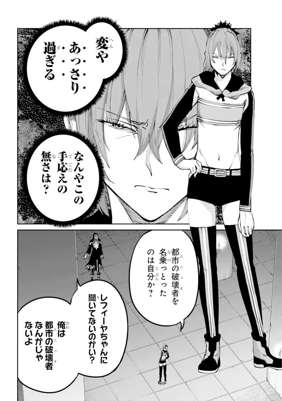 ダンジョンに出会いを求めるのは間違っているだろうか外伝ソード・オラトリア 第107話 - 12