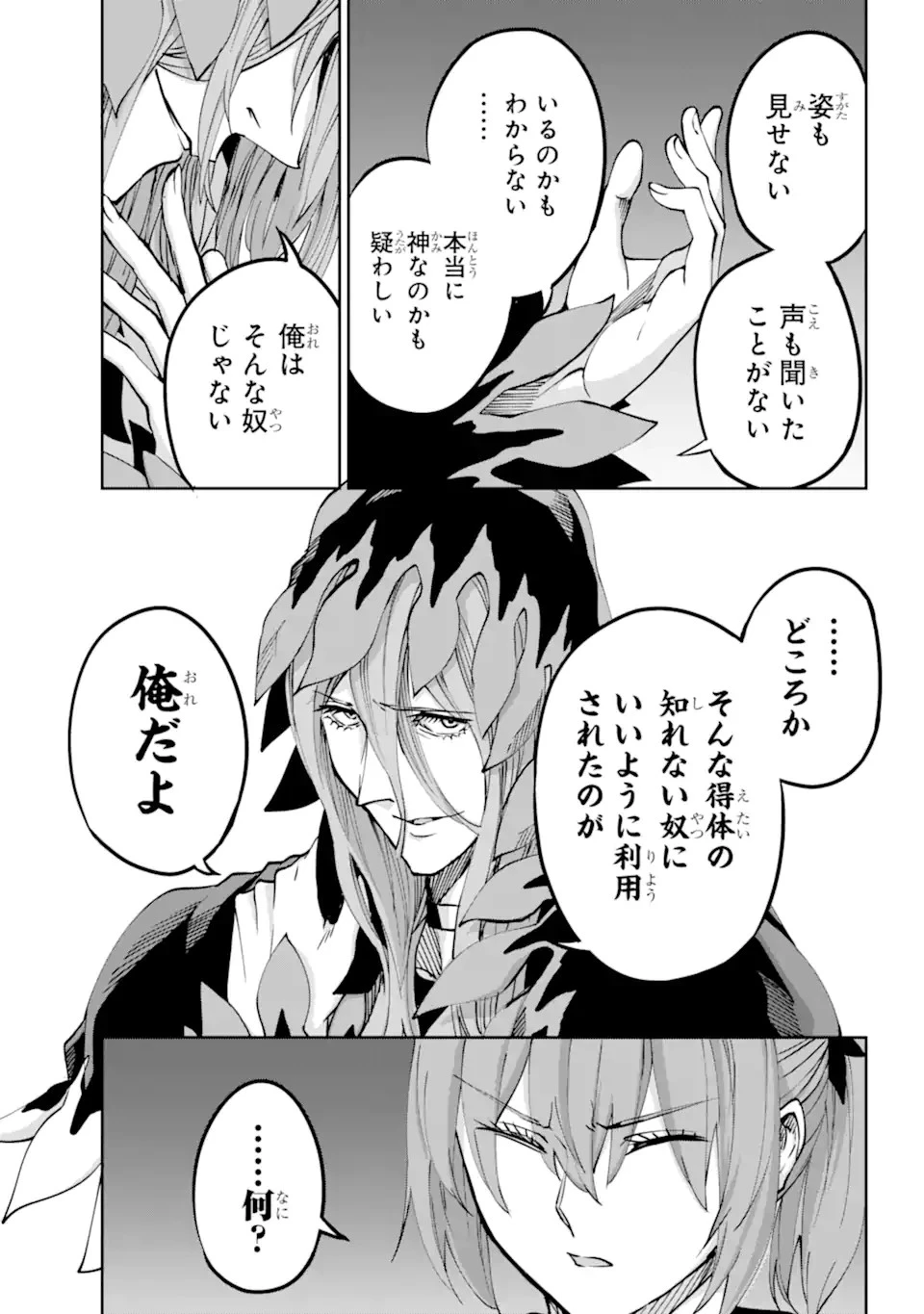 ダンジョンに出会いを求めるのは間違っているだろうか外伝ソード・オラトリア 第107話 - 13