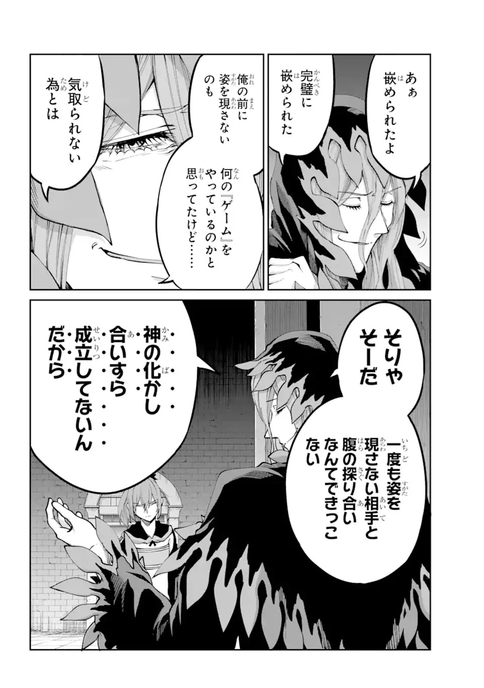 ダンジョンに出会いを求めるのは間違っているだろうか外伝ソード・オラトリア 第107話 - 14
