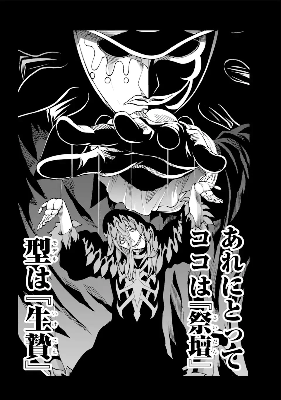 ダンジョンに出会いを求めるのは間違っているだろうか外伝ソード・オラトリア 第107話 - 16