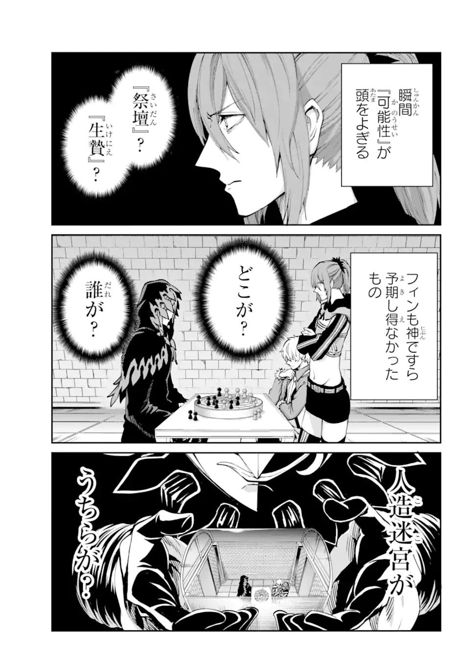 ダンジョンに出会いを求めるのは間違っているだろうか外伝ソード・オラトリア 第107話 - 17