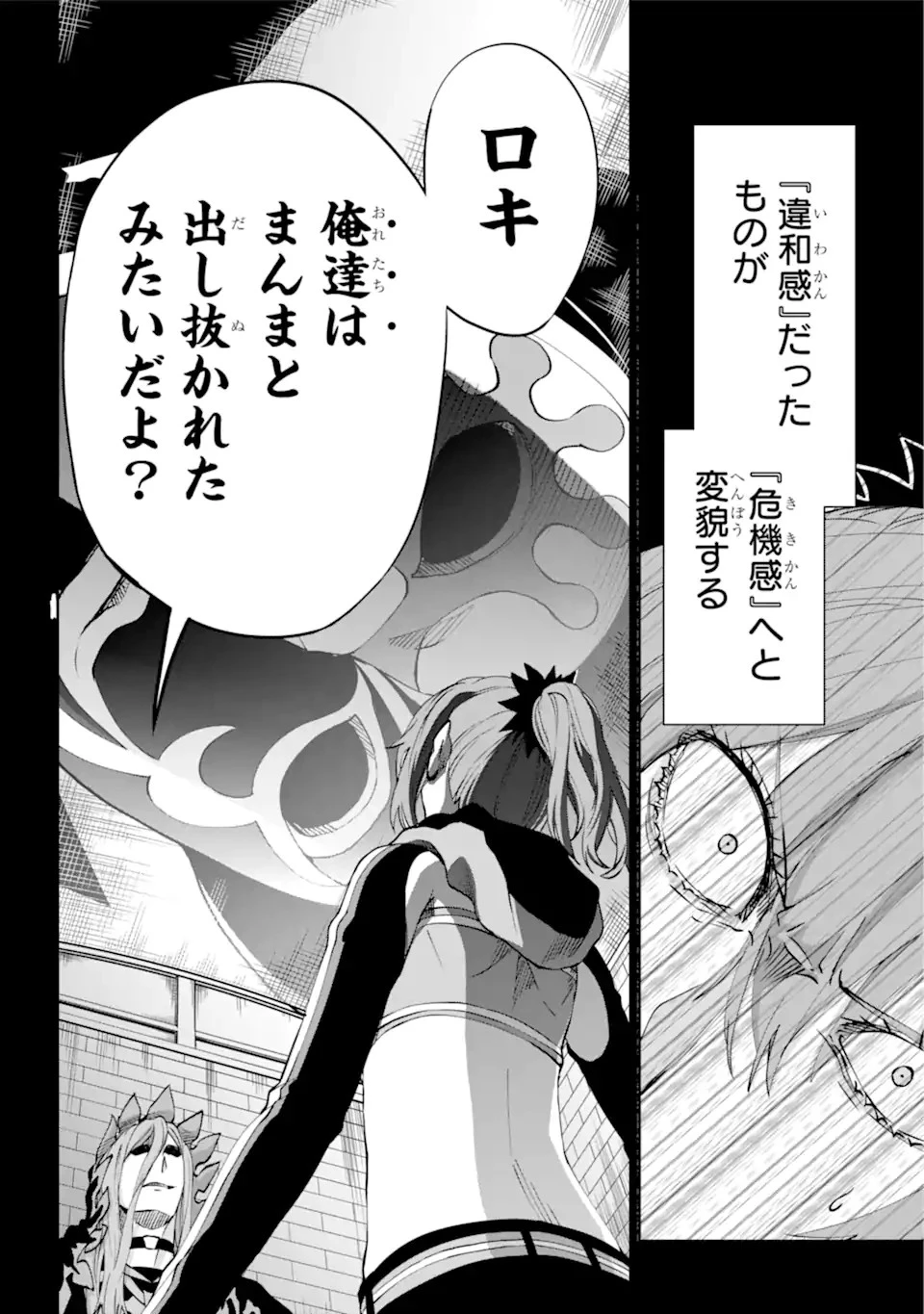 ダンジョンに出会いを求めるのは間違っているだろうか外伝ソード・オラトリア 第107話 - 18