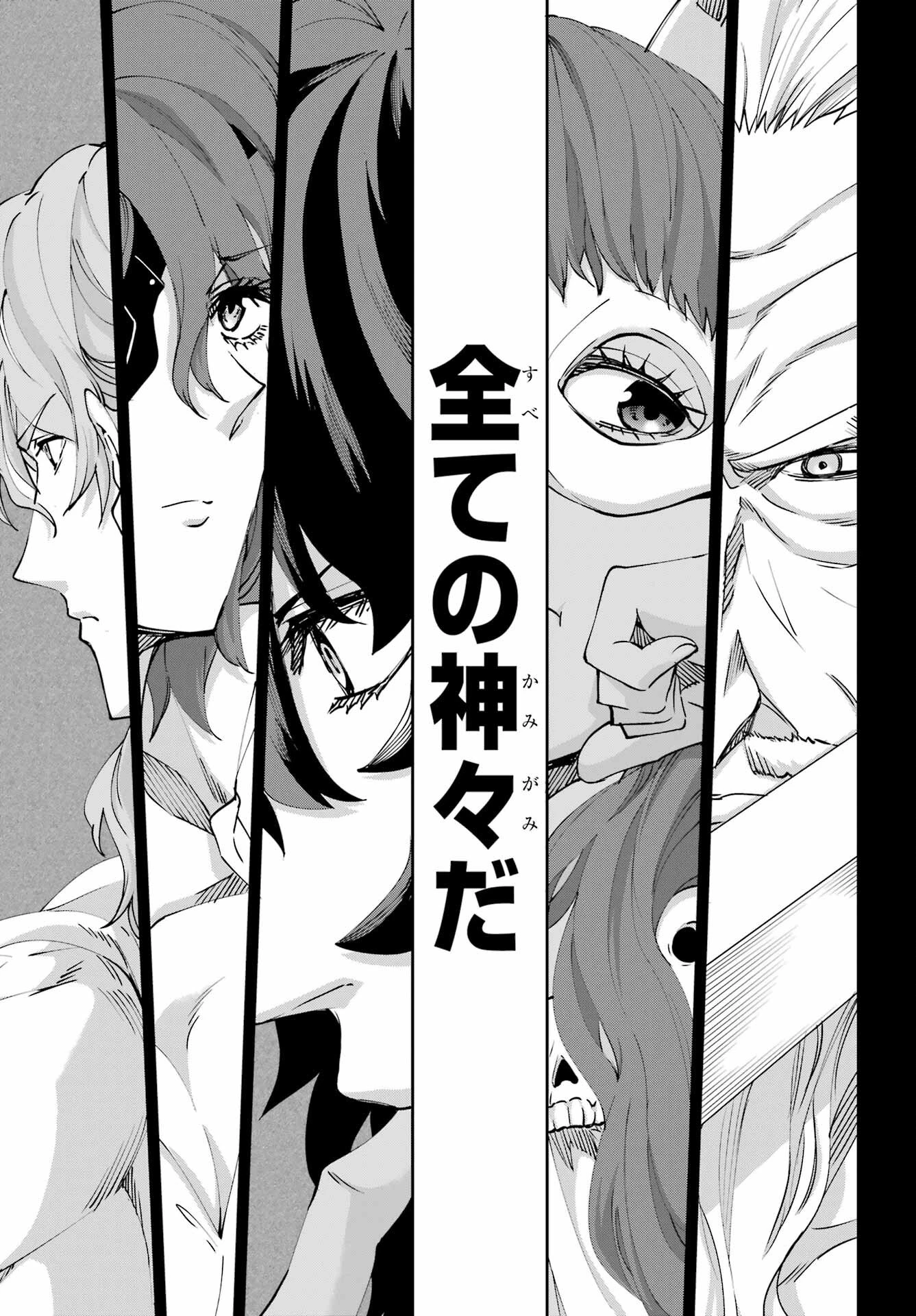 ダンジョンに出会いを求めるのは間違っているだろうか外伝ソード・オラトリア 第110話 - 53