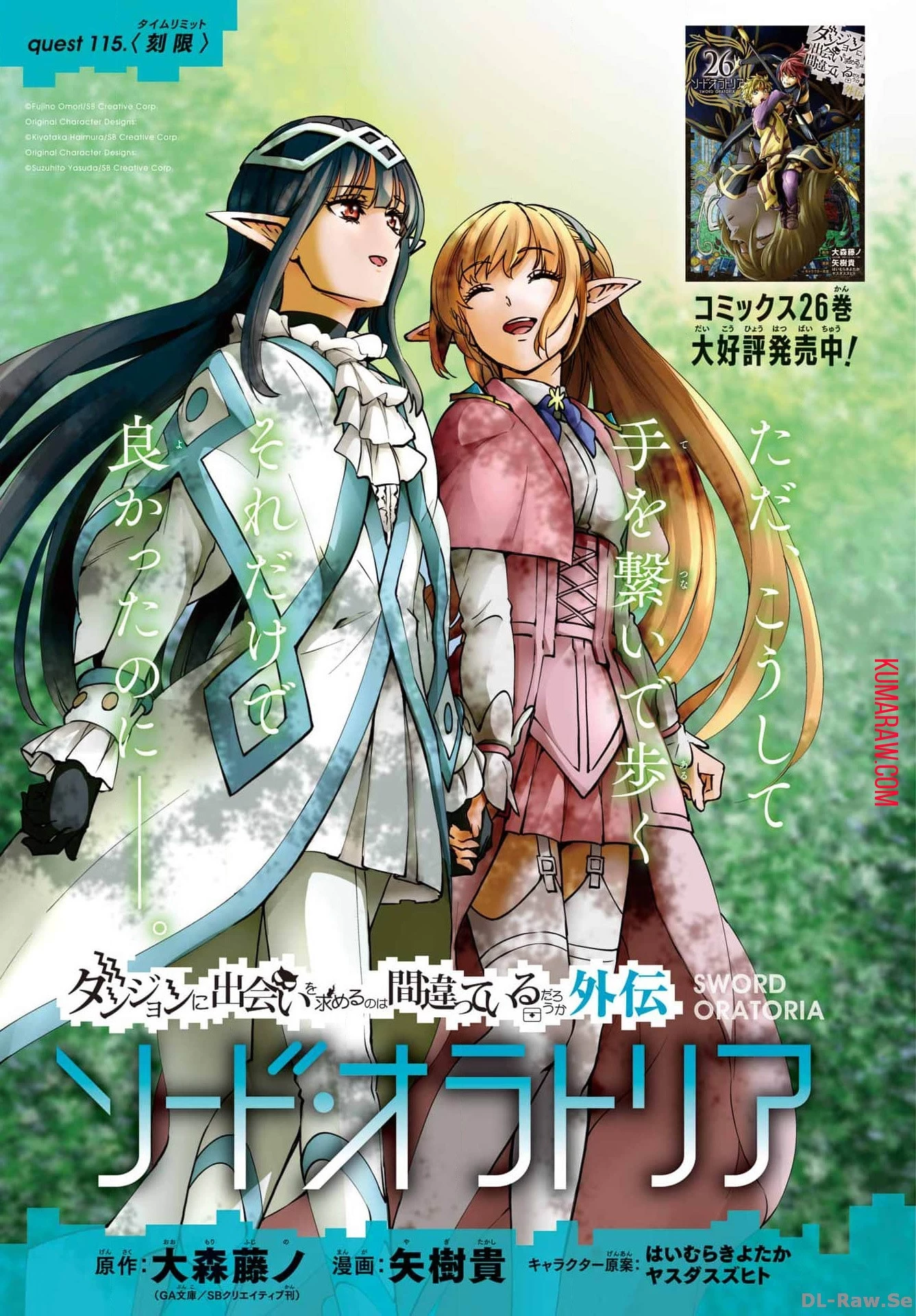 ダンジョンに出会いを求めるのは間違っているだろうか外伝ソード・オラトリア 第115話 - 1