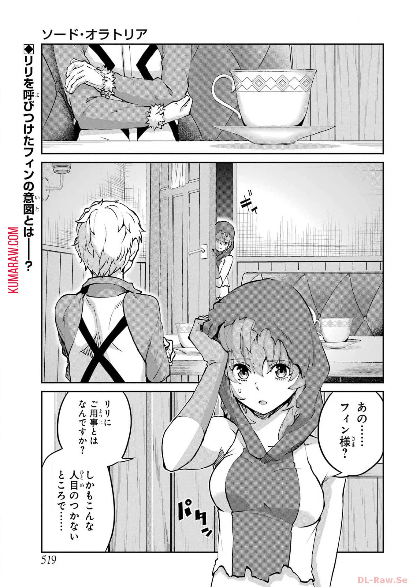 ダンジョンに出会いを求めるのは間違っているだろうか外伝ソード・オラトリア 第115話 - 2