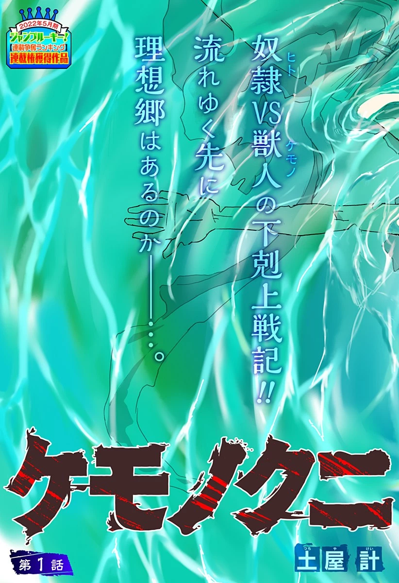 ケモノクニ 第1話 - 3