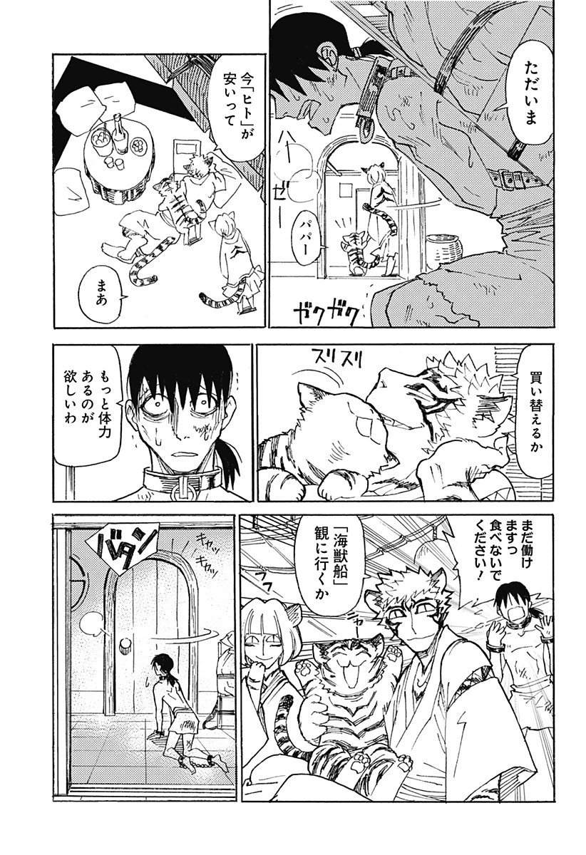 ケモノクニ 第1話 - 5