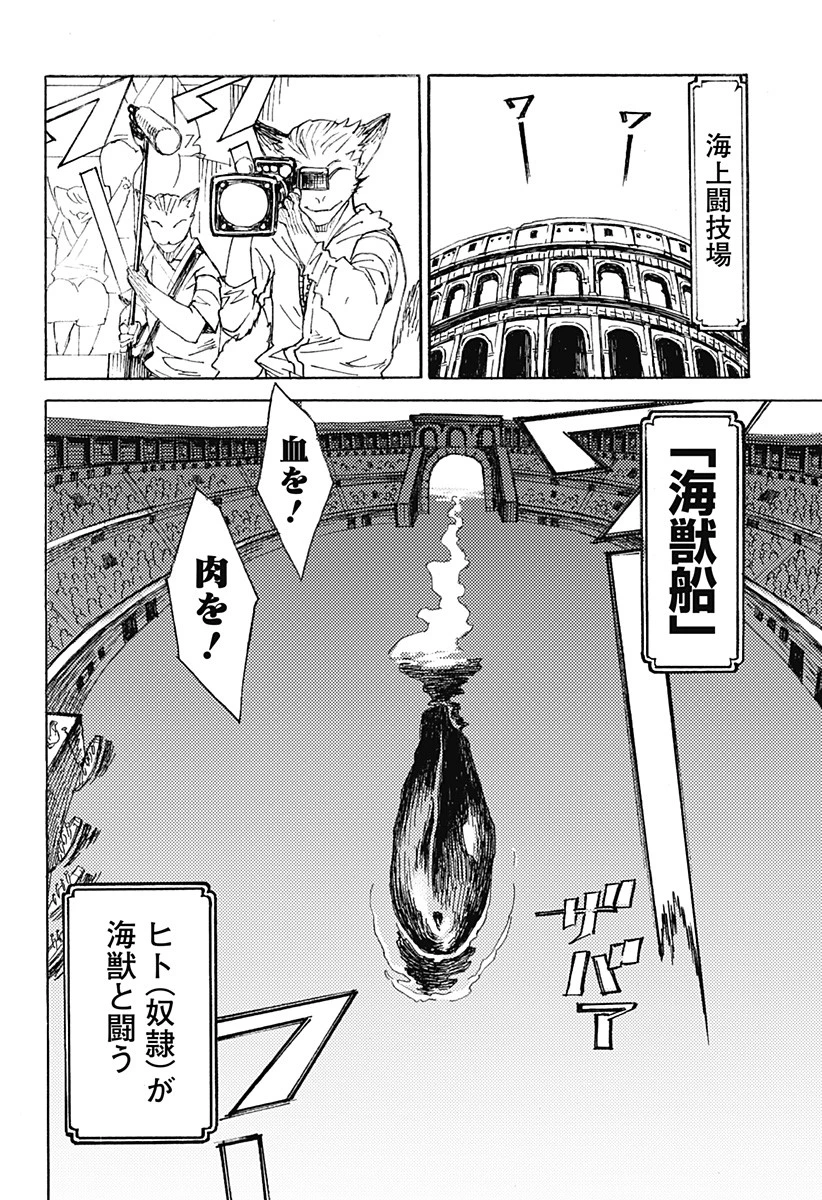 ケモノクニ 第1話 - 8