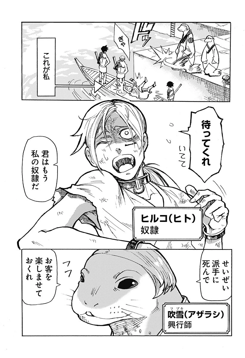 ケモノクニ 第1話 - 9
