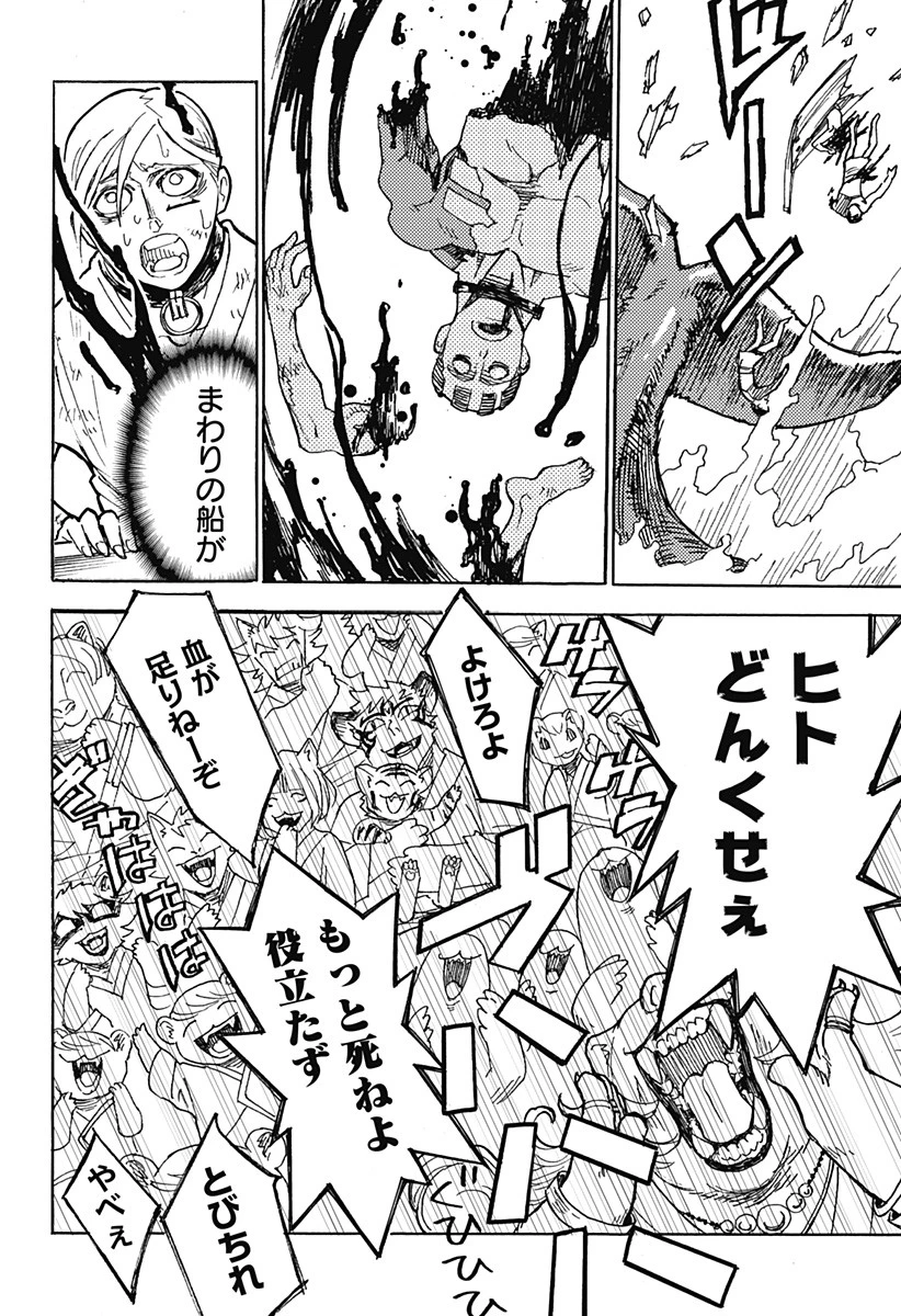 ケモノクニ 第1話 - 12