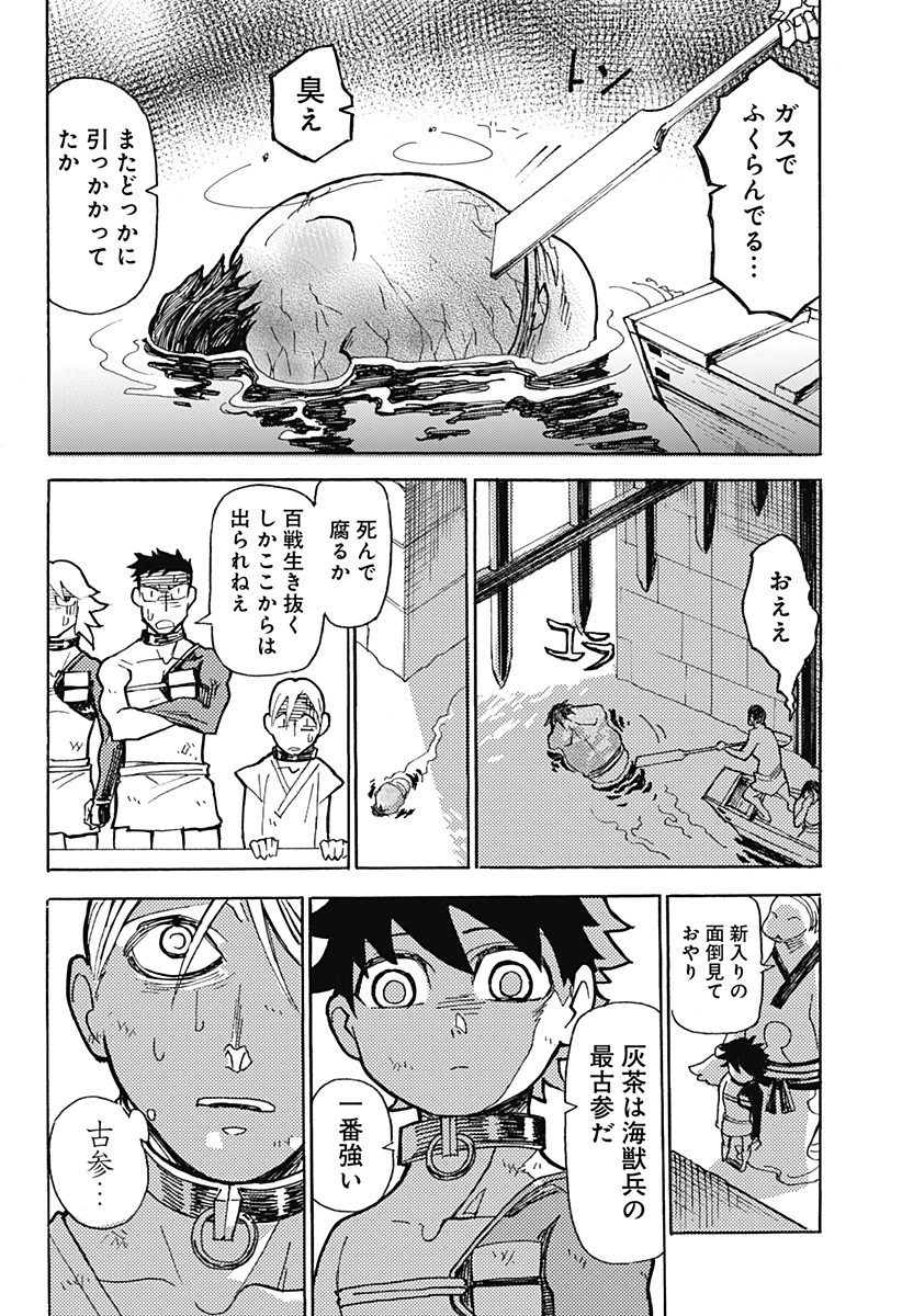 ケモノクニ 第1話 - 16