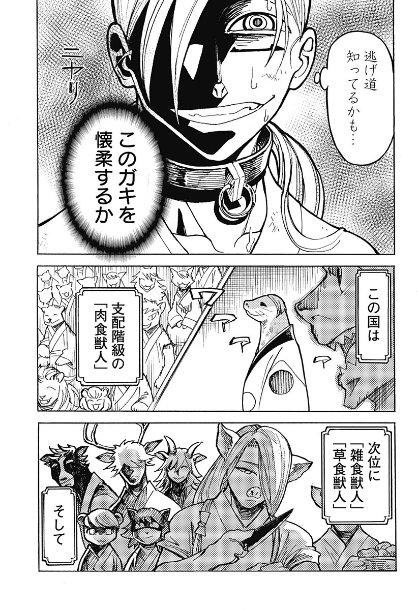 ケモノクニ 第1話 - 17