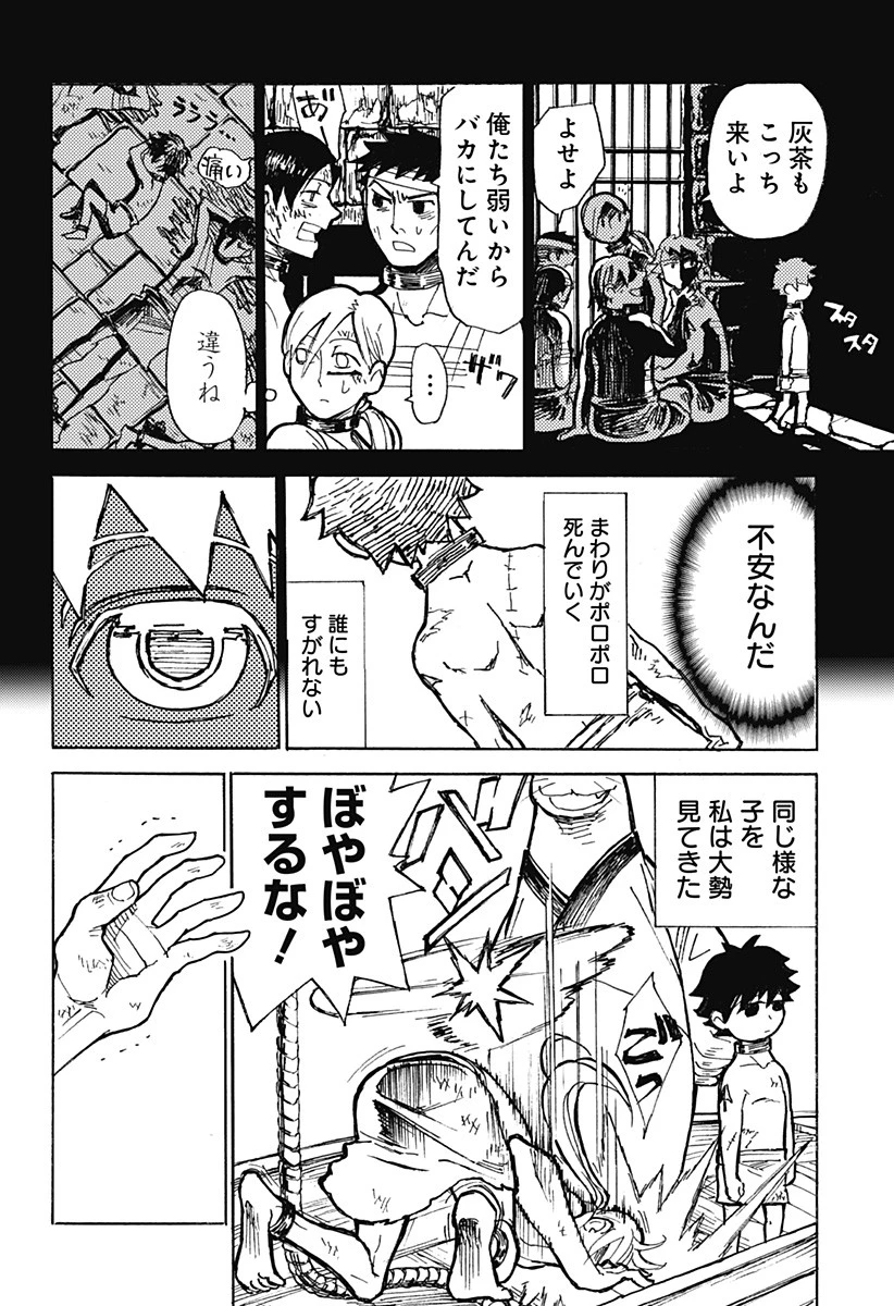 ケモノクニ 第1話 - 20