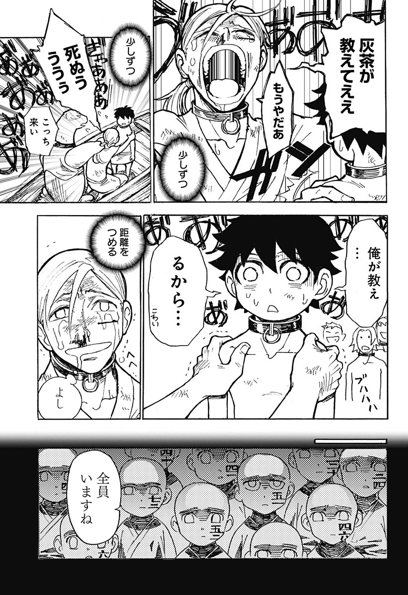 ケモノクニ 第1話 - 21