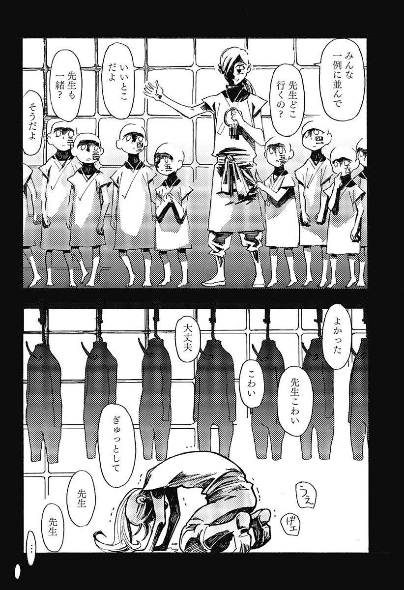 ケモノクニ 第1話 - 22