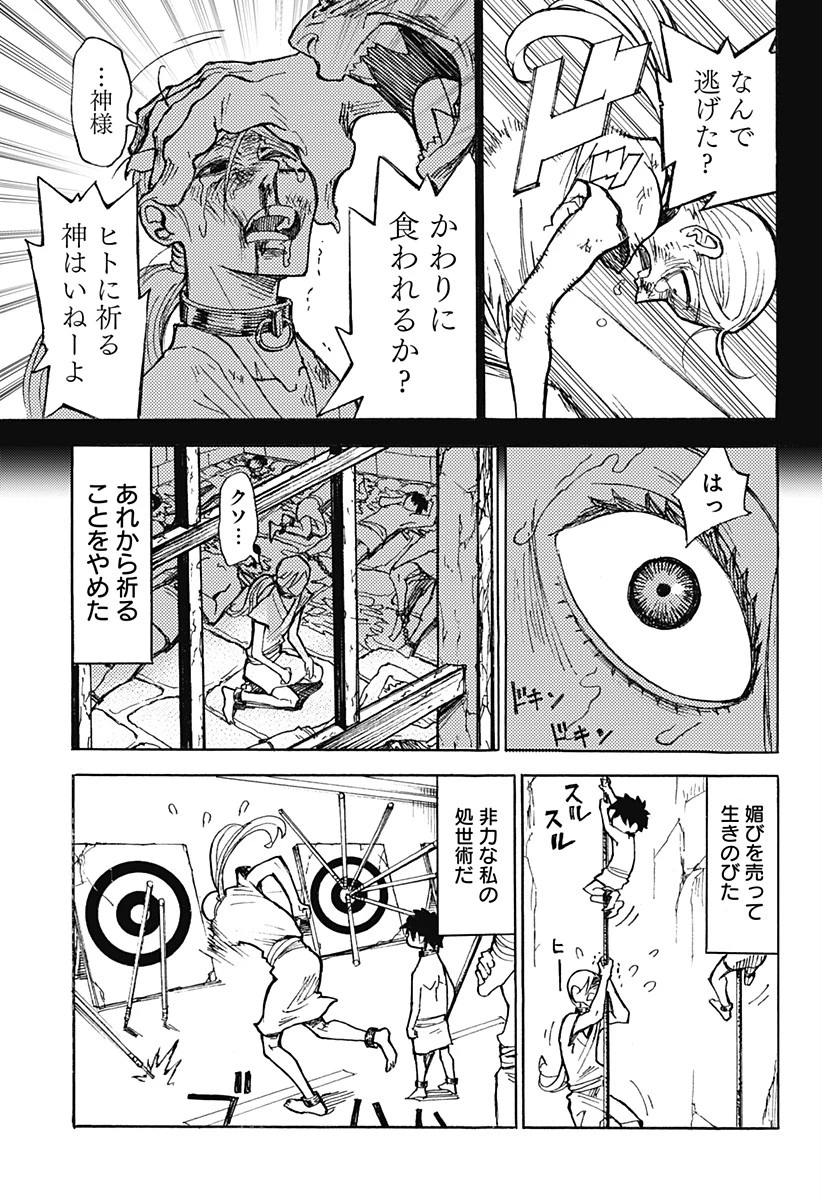 ケモノクニ 第1話 - 23