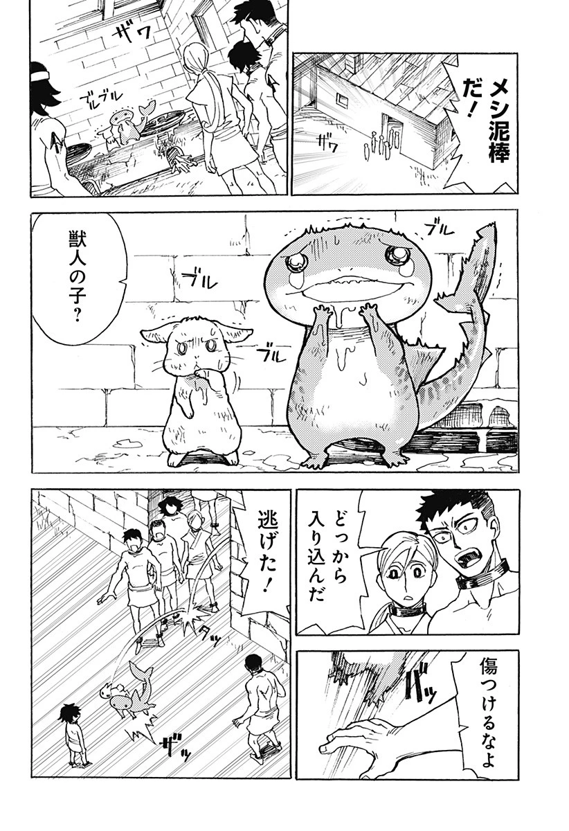 ケモノクニ 第1話 - 24