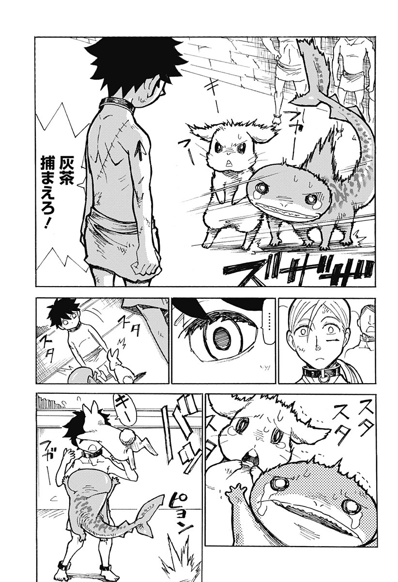 ケモノクニ 第1話 - 25