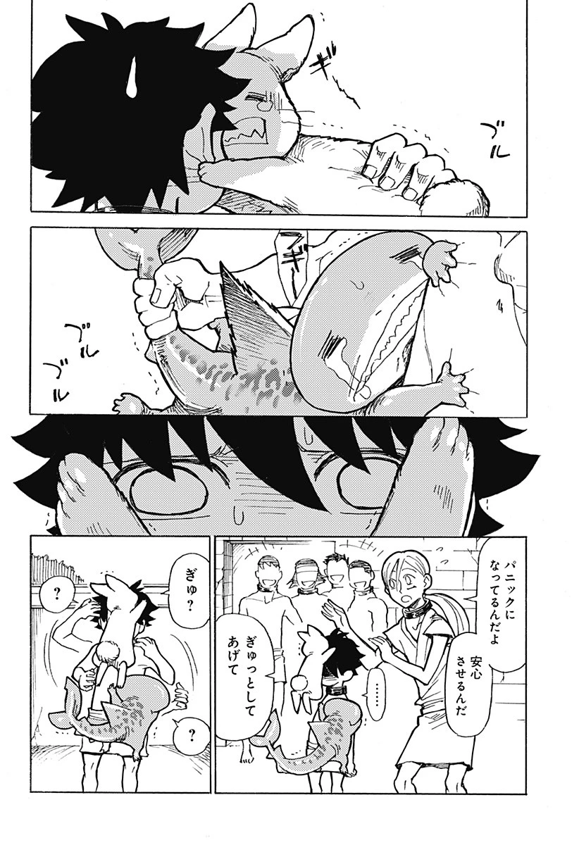ケモノクニ 第1話 - 26