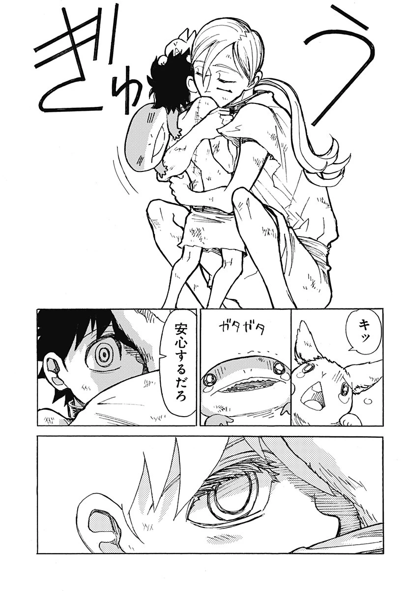 ケモノクニ 第1話 - 27