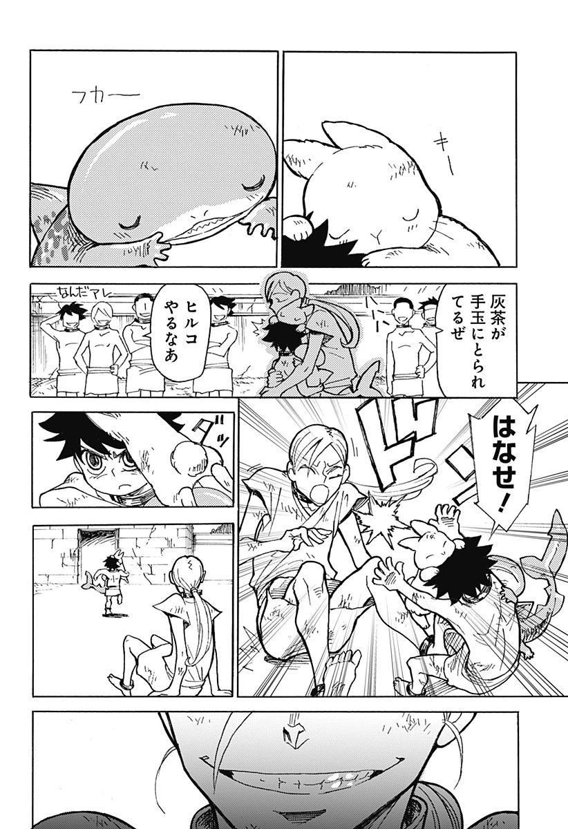 ケモノクニ 第1話 - 28
