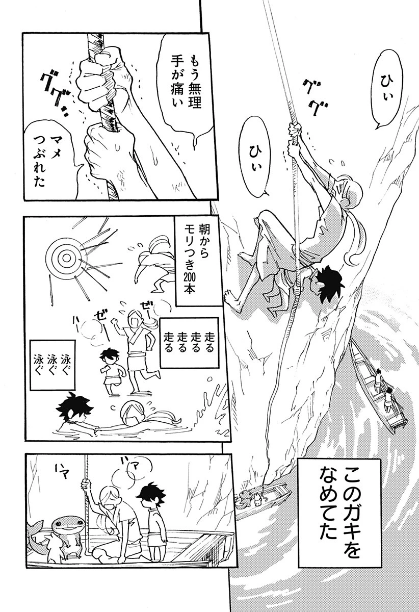 ケモノクニ 第1話 - 30