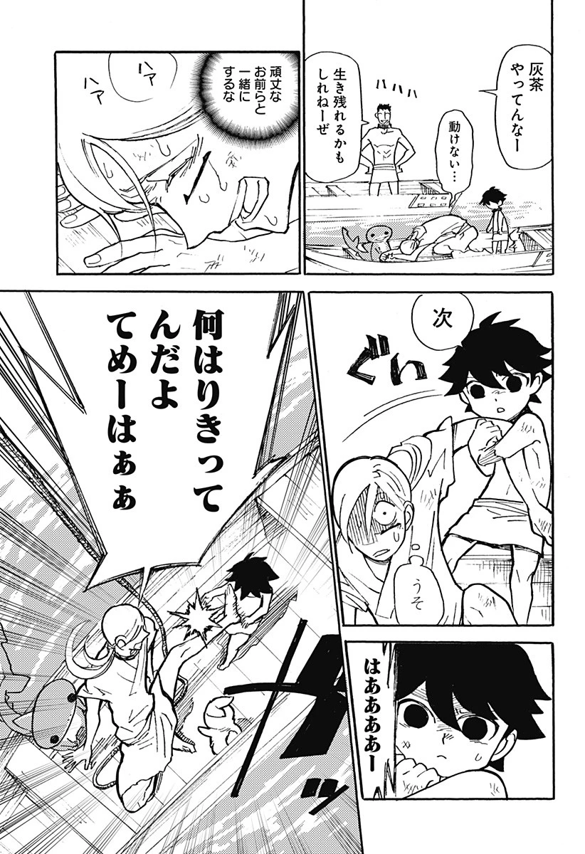 ケモノクニ 第1話 - 31