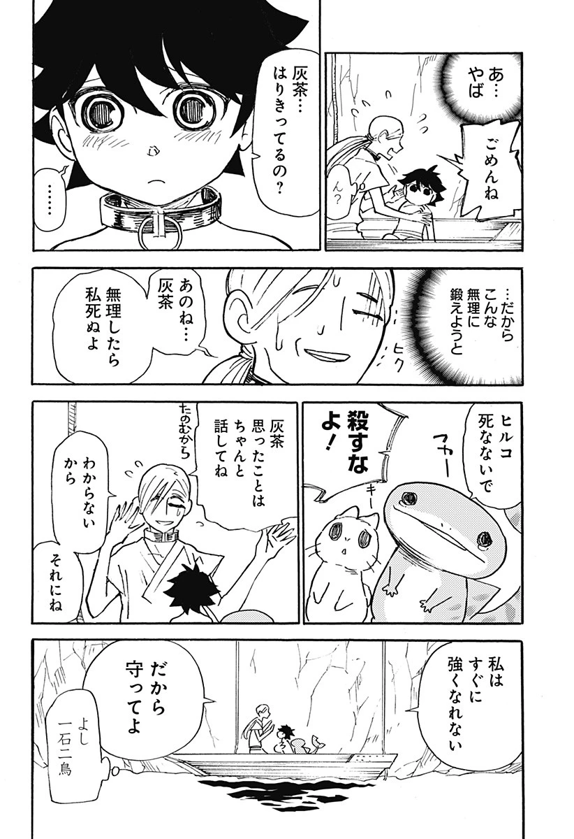 ケモノクニ 第1話 - 32