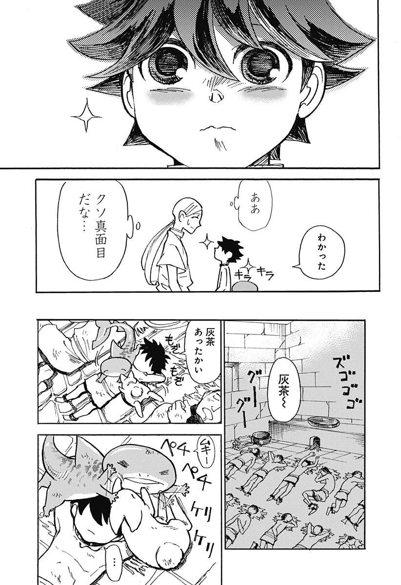 ケモノクニ 第1話 - 33