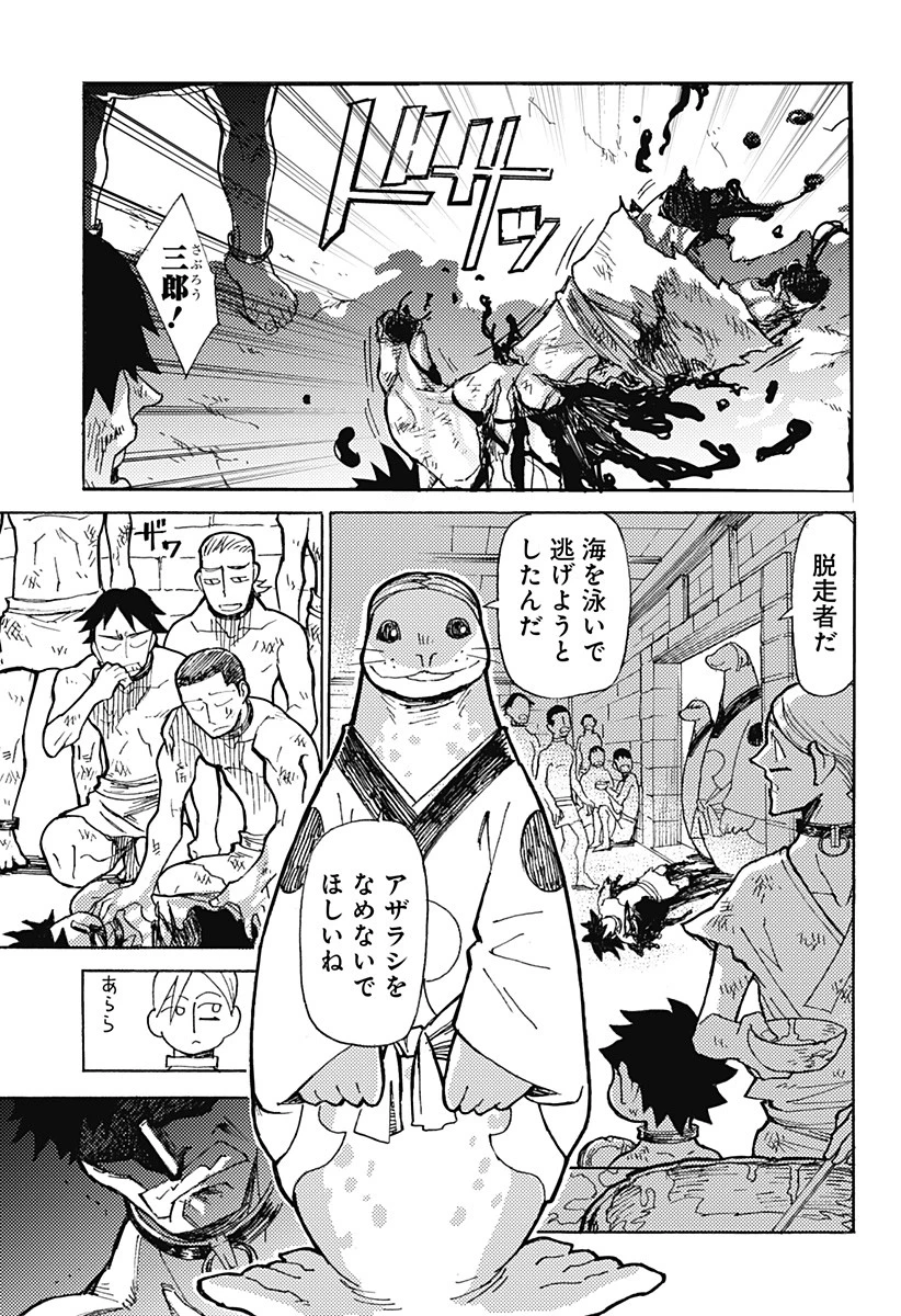 ケモノクニ 第1話 - 35
