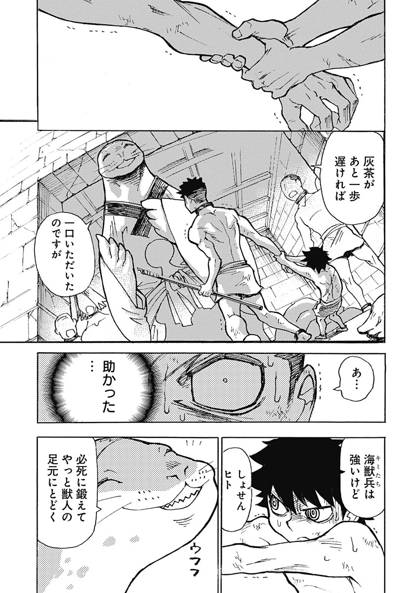 ケモノクニ 第1話 - 37