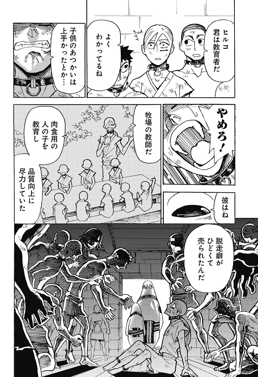 ケモノクニ 第1話 - 38