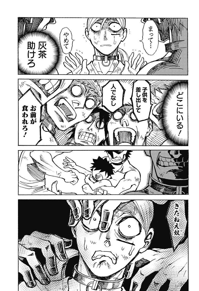 ケモノクニ 第1話 - 39